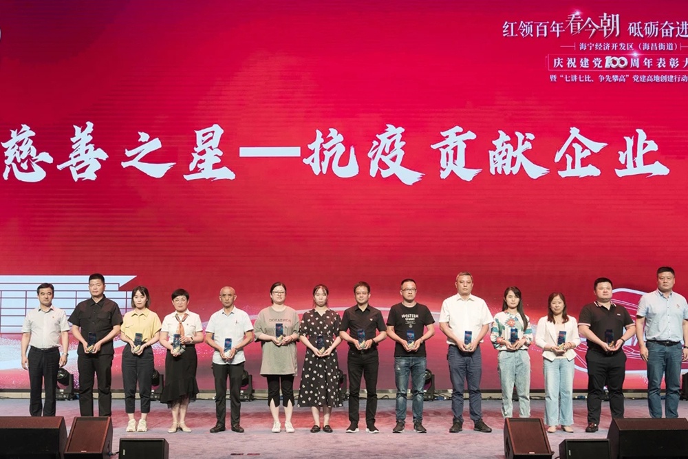 慈善之星-抗疫贡献企业领奖