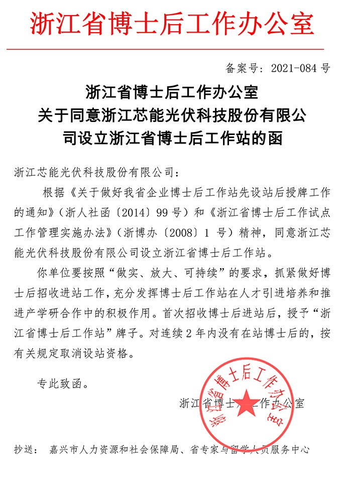 浙江省博士后批文